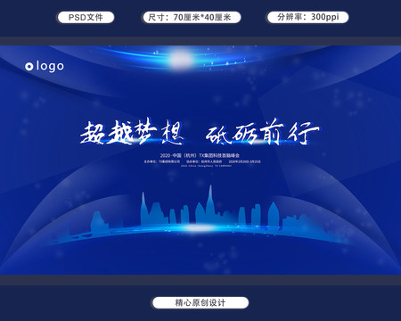 會(huì)議背景
