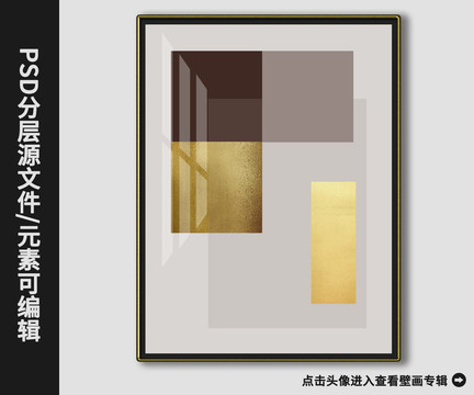 北歐現(xiàn)代簡(jiǎn)約抽象金箔色塊裝飾畫(huà)