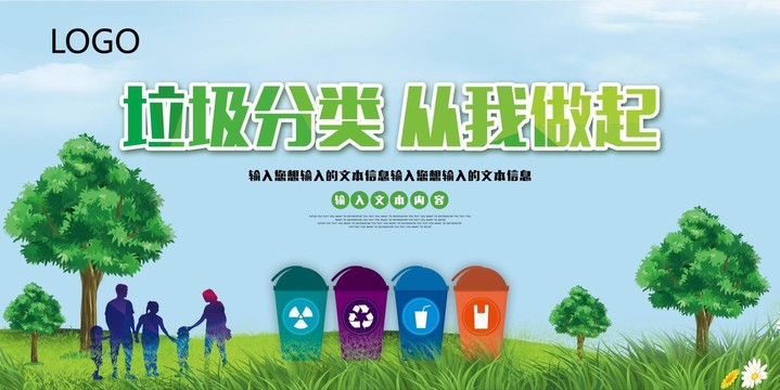 垃圾分類保護環(huán)境海報設計
