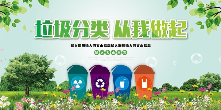 垃圾分類海報(bào)設(shè)計(jì)