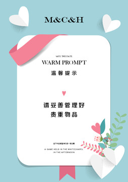 溫馨提示牌