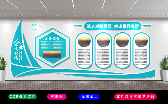 企業(yè)文化墻