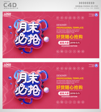 月末必?fù)尨黉N宣傳海報(bào)