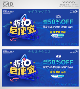 折扣巨便宜促銷宣傳海報(bào)