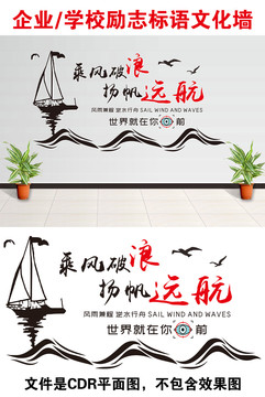 學(xué)校企業(yè)勵(lì)志標(biāo)語文化墻