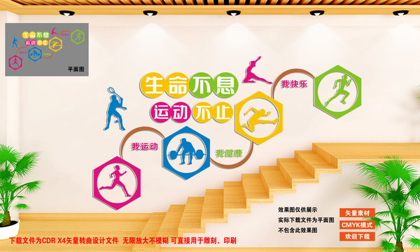 樓道運動文化墻