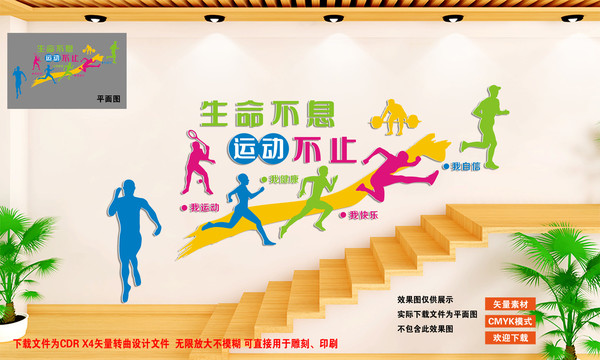 校園樓梯文化墻