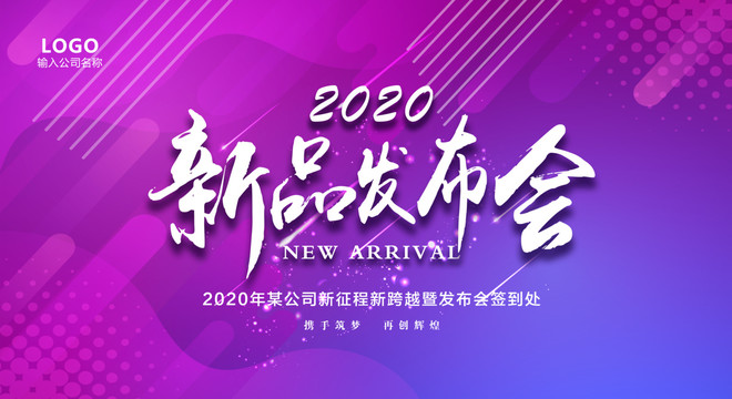 新品發(fā)布會(huì)
