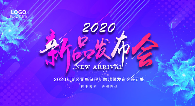 新品發(fā)布會