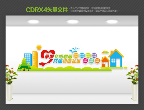 社區(qū)文化