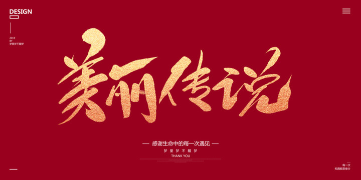 美麗傳說(shuō)
