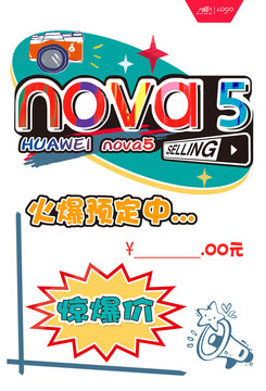 nova5手寫海報