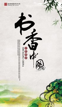 書香中國