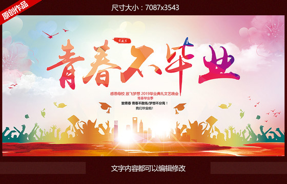 畢業(yè)季