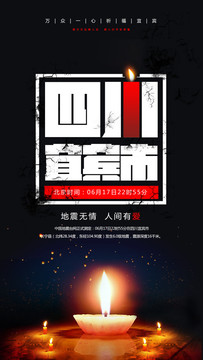 宜賓地震