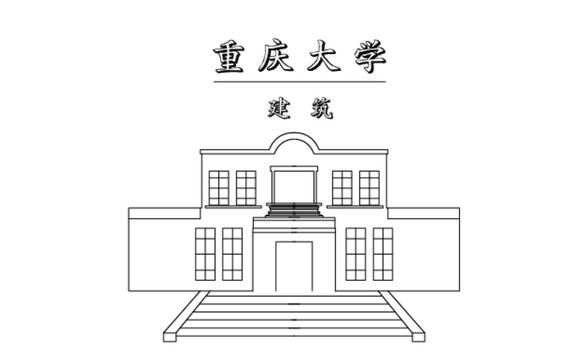 重庆大学