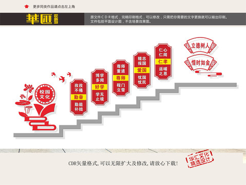 校園樓道文化