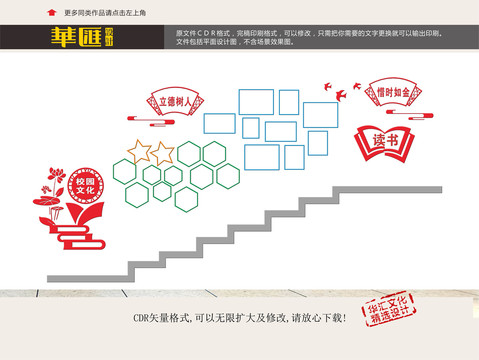 校園樓道文化