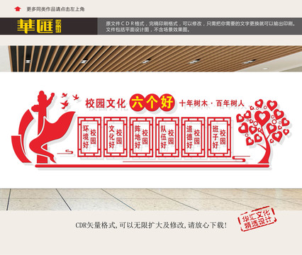 校園文化六個好