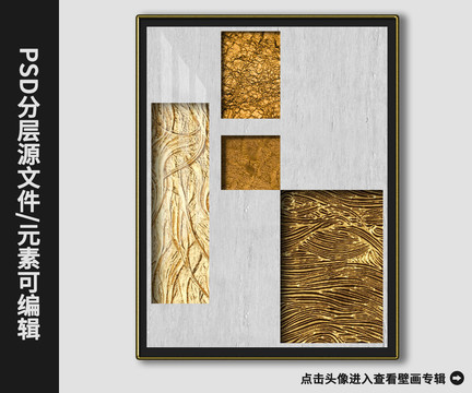北歐現(xiàn)代簡(jiǎn)約金箔幾何拼接裝飾畫