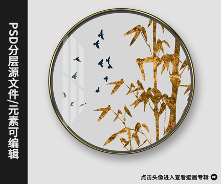 新中式现代金箔发财竹节节高壁画