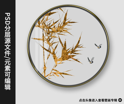 新中式現(xiàn)代金箔發(fā)財竹節(jié)節(jié)高壁畫