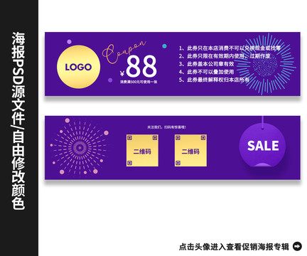 紫色促銷優(yōu)惠券代金券折扣券