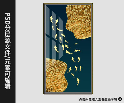 新中式現(xiàn)代金箔游魚裝飾畫