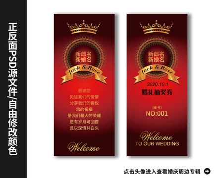 喜慶紅色婚禮抽獎(jiǎng)券活動(dòng)券