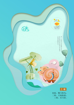 處暑