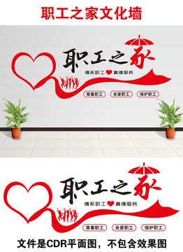 職工之家文化墻