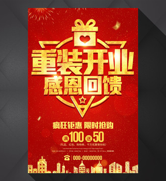 重裝開業(yè)