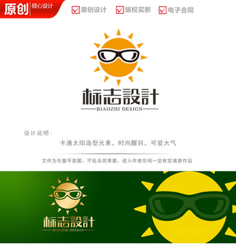 卡通太阳logo商标标志