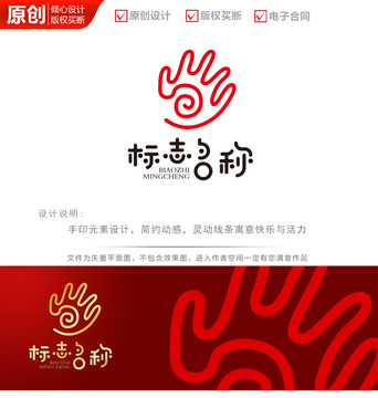 卡通手印双手logo商标设计