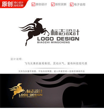 展翅飞马科技公司logo商标