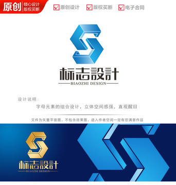 立体S字母logo科技商标标志