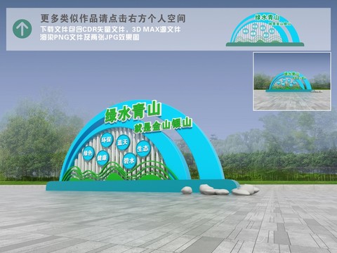 青山綠水就是金山銀山