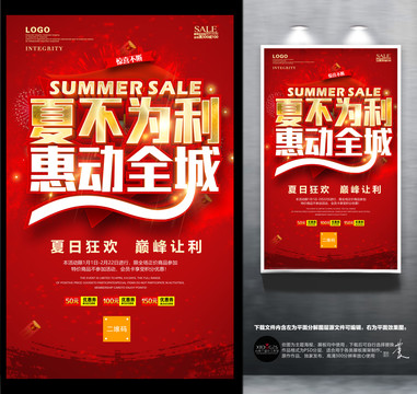 夏不為利惠動全城