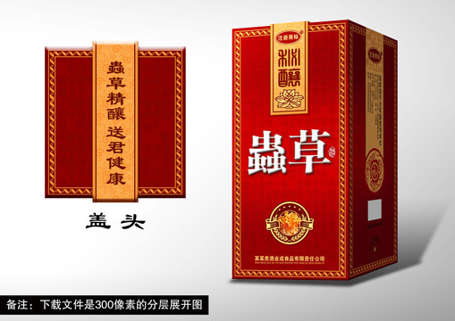 蟲(chóng)草酒
