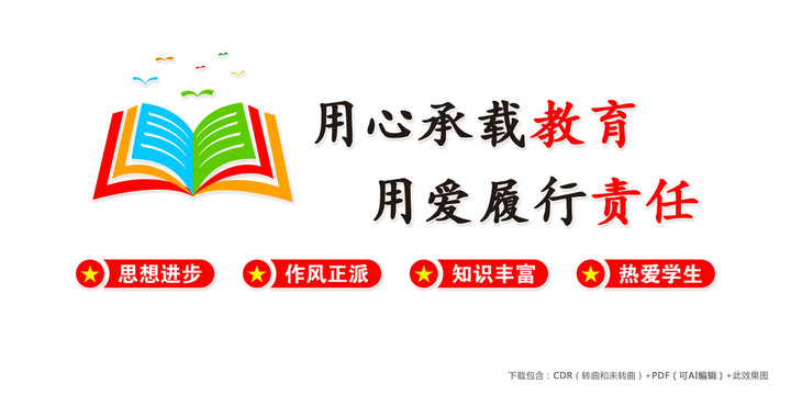 教師辦公室文化墻