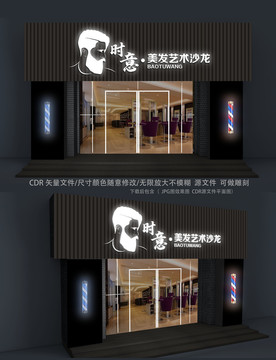 美發(fā)門店招牌