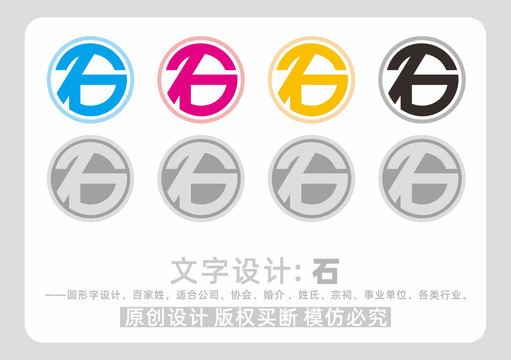 百家姓石字設(shè)計(jì)