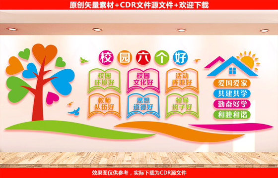 校園文化墻