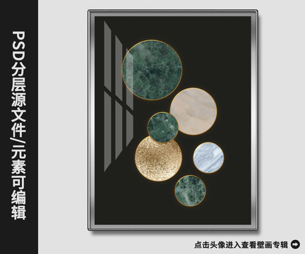 北歐現(xiàn)代簡約金箔石材圓盤晶瓷畫