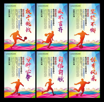 體育運動海報展板