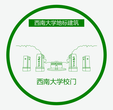 西南大学校门