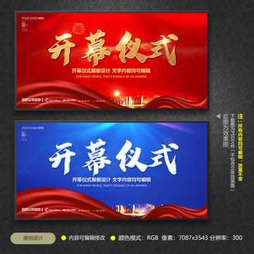 開幕儀式