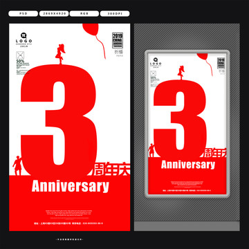 3周年慶