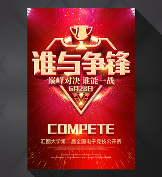 誰與爭(zhēng)鋒