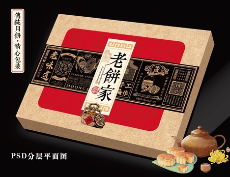 月餅包裝禮盒